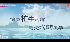 霸韻流光—信步牤牛河畔 感受水韻風(fēng)華
