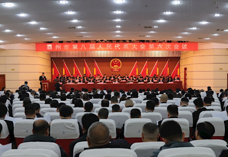 霸州市第八屆人民代表大會(huì)第六次會(huì)議隆重開(kāi)幕